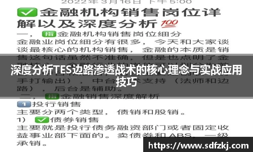 深度分析TES边路渗透战术的核心理念与实战应用技巧